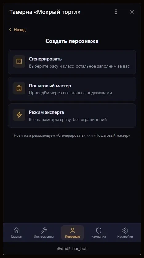 Три пути к герою: Сгенерировать, пошаговый мастер или режим эксперта.