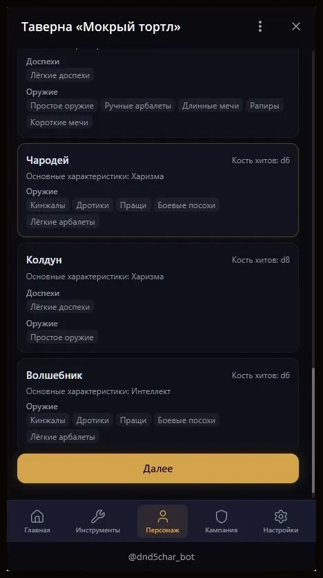 Выбор класса: 12 классов 5e с честными механиками.