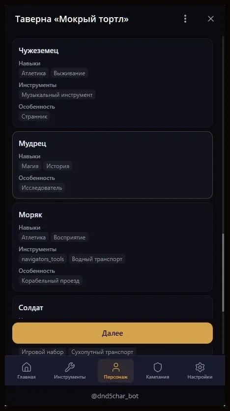 Предыстория: Мудрец, моряк, солдат: навыки и особенности из 5e.