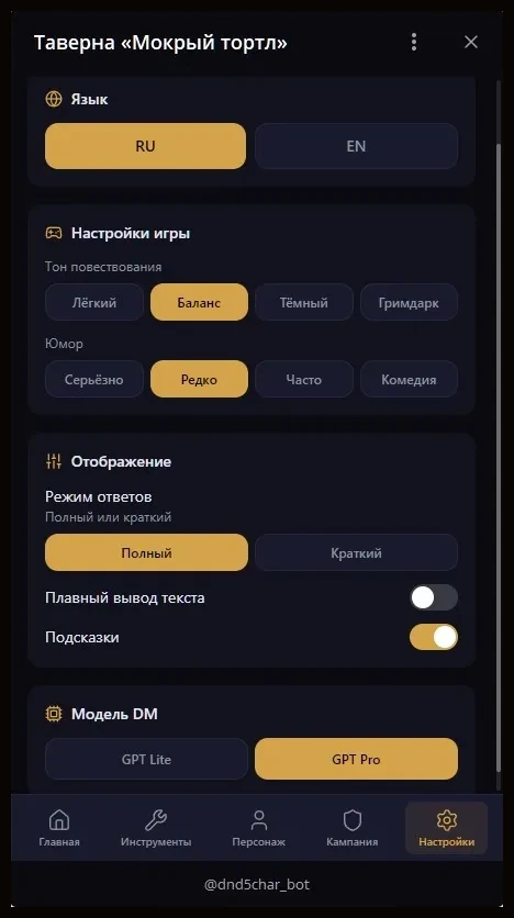 Игра под себя: Тон, юмор, язык и модель мастера.