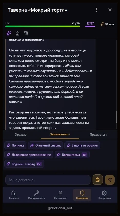 Оружие и заклинания рядом: Панель действий прямо в сцене: один тап до атаки.
