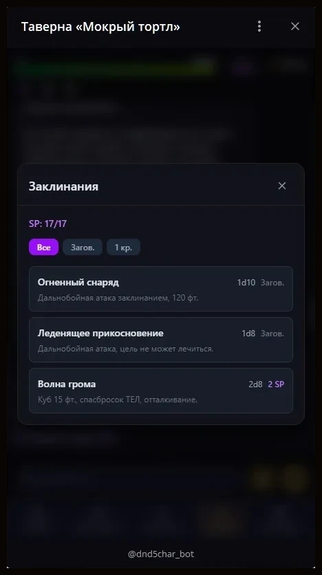 Книга заклинаний: Мана, урон, описания: всё по книге.