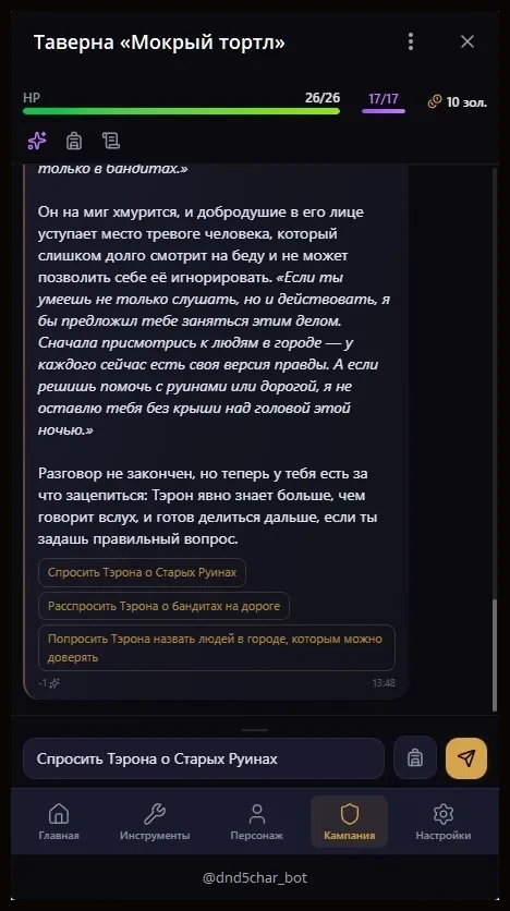 Подсказки-развилки: Готовые варианты, если не знаешь, что сказать.